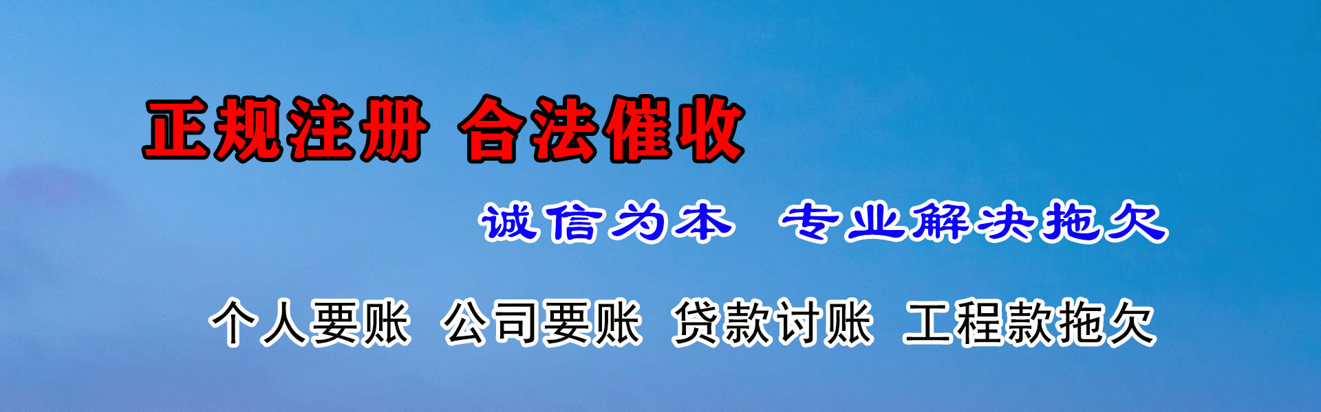 东兴区讨债公司